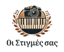 etairika events oi stigmes sas