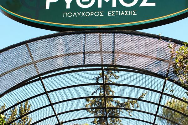 Εταιρικά Events - Ρυθμός Hall Εταιρικά Events - Ρυθμός Hall